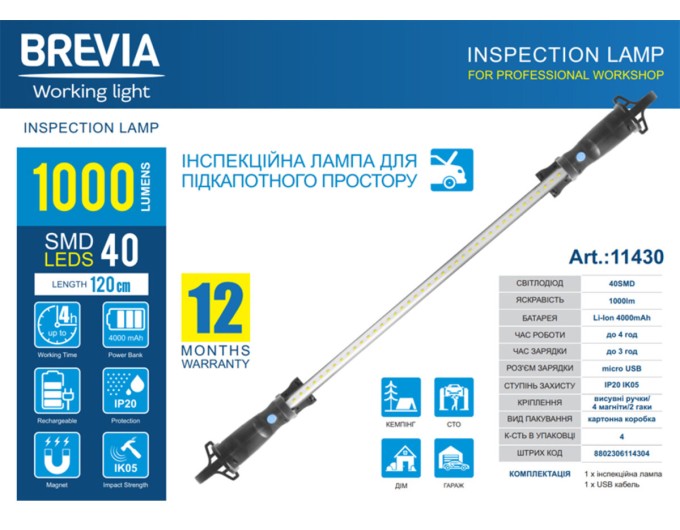 Лампа инспекционная Brevia LED 120-190см 1000lm 4000mAh, цена: 2 188 грн.