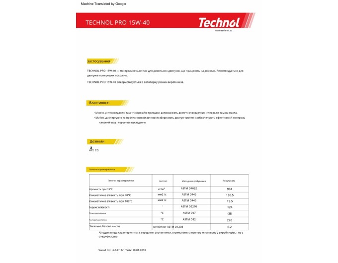 Моторное масло Technol Pro 15W-40 7л, цена: 922 грн.