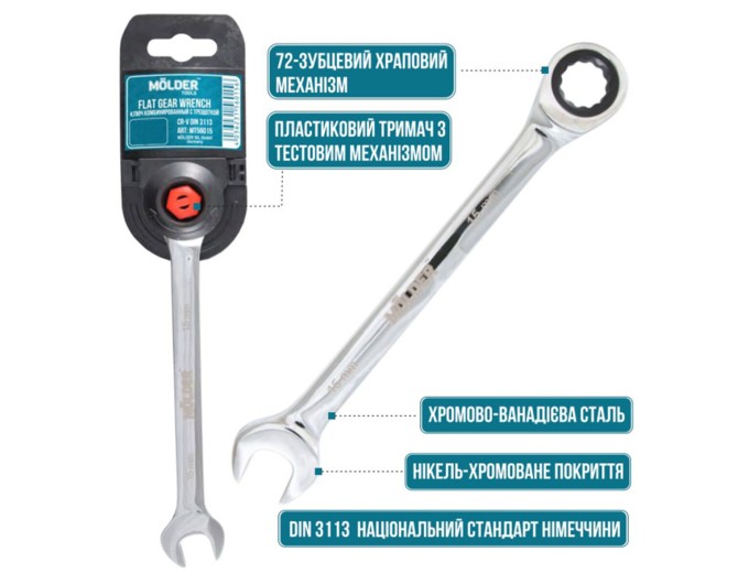 Ключ комбинированный Molder с трещоткой CR-V, 10мм, цена: 163 грн.
