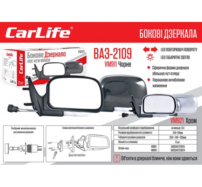 Дзеркала бокові Carlife, ВАЗ 2108, 09, 099, 13, 14,15, комп. 2шт, ціна: 885 грн.