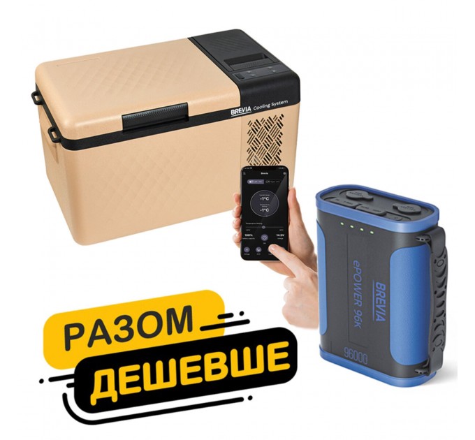 Холодильник автомобільний Brevia 24л 22180 + портативна зарядна станція Brevia ePower 96Ah, ціна: 12 999 грн.