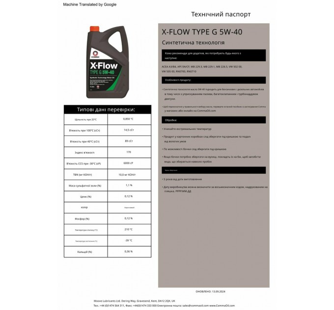 Моторне масло Comma X-Flow Type G 5W-40 4л, ціна: 1 626 грн.