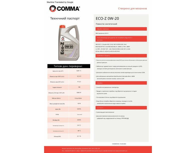 Моторне масло Comma Eco-Z 0W-20 5л, ціна: 3 827 грн.