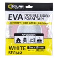 Лента клейкая двусторонняя Solar, EVA, белая, 15ммx5м, цена: 16 грн.