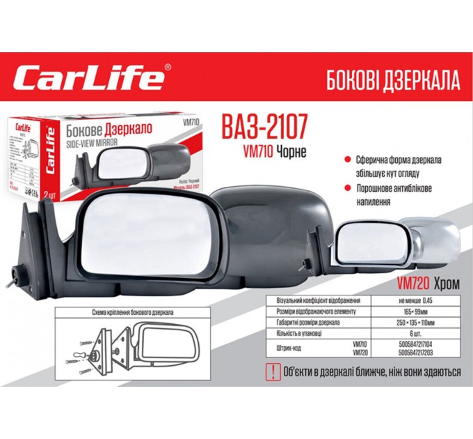 Дзеркала бокові Carlife, ВАЗ 2104, 05, 07 колір хром, сф., антибл.комп 2шт, ціна: 885 грн.