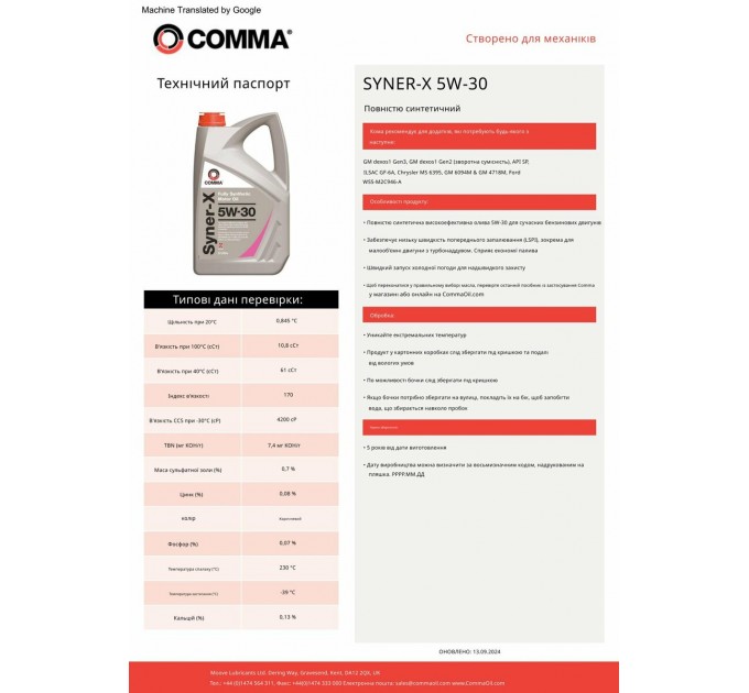 Моторное масло Comma Syner-X 5W-30 5л, цена: 3 234 грн.