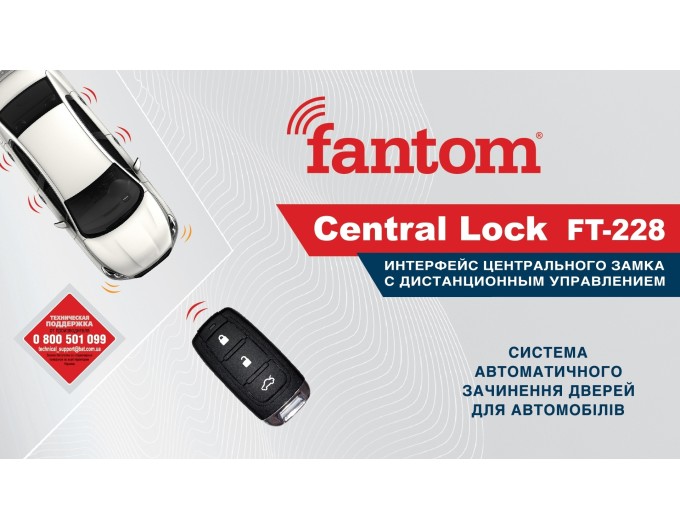 Интерфейс управления центральным замком FANTOM FT-228, цена: 727 грн.