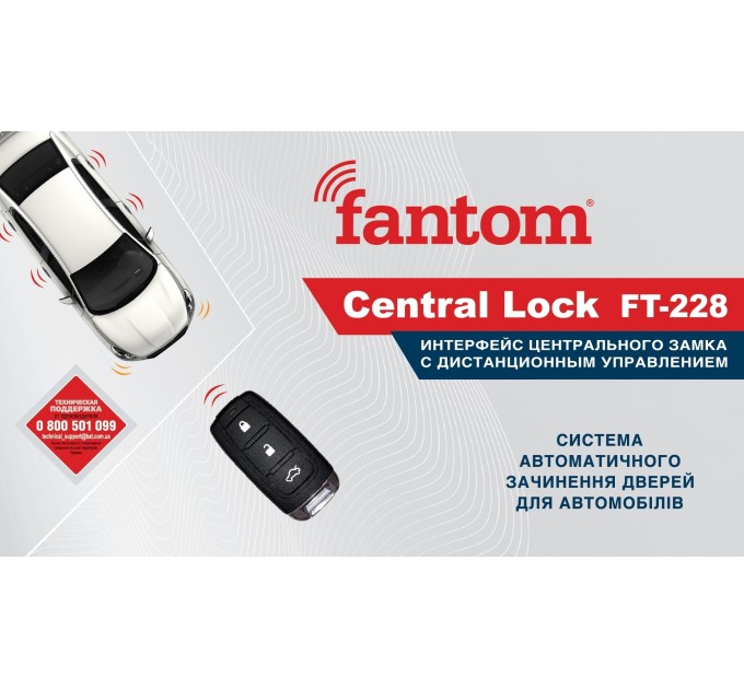 Интерфейс управления центральным замком FANTOM FT-228, цена: 652 грн.