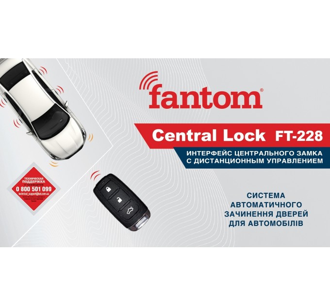 Інтерфейс управління центральним замком FANTOM FT-228, ціна: 543 грн.