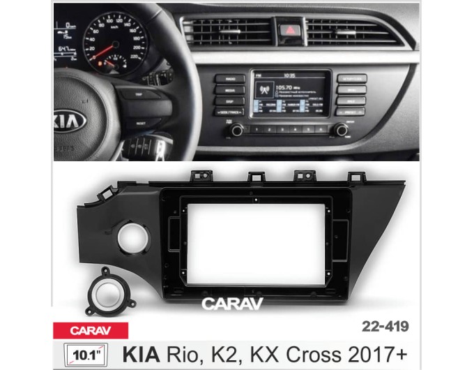 Переходная рамка для автомагнитолы с 10.1'' экраном, 250:241 x 146 мм; CARAV 22-419, цена: 3 423 грн.