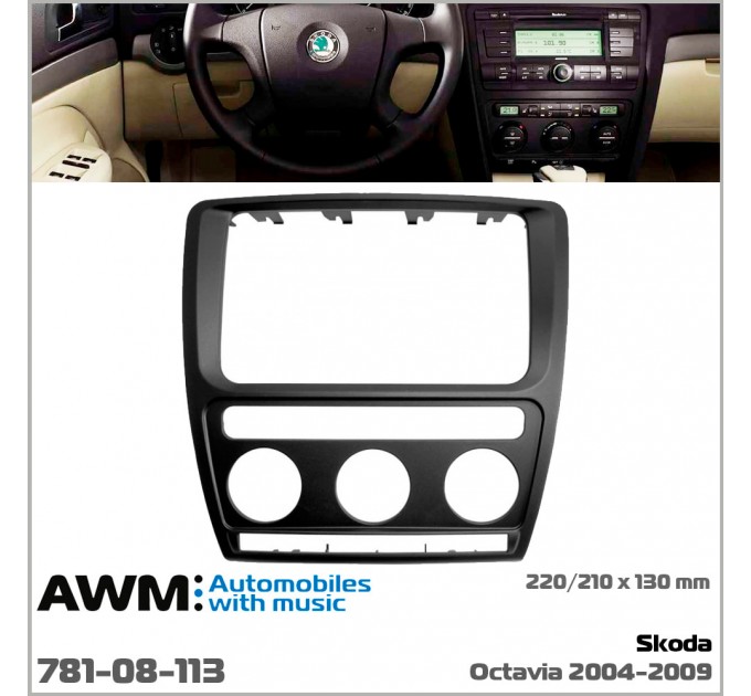 Переходная рамка для штатной автомагнитолы, 220:210 x 130 мм; AWM 781-08-113, цена: 1 582 грн.