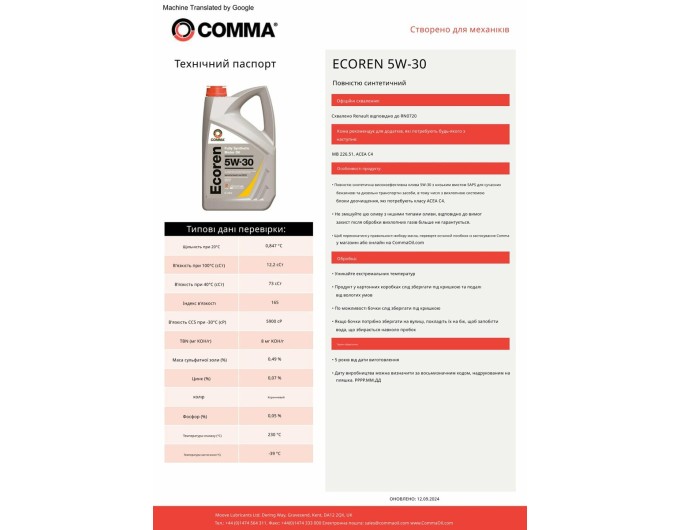 Моторное масло Comma Ecoren 5W-30 5л, цена: 3 110 грн.