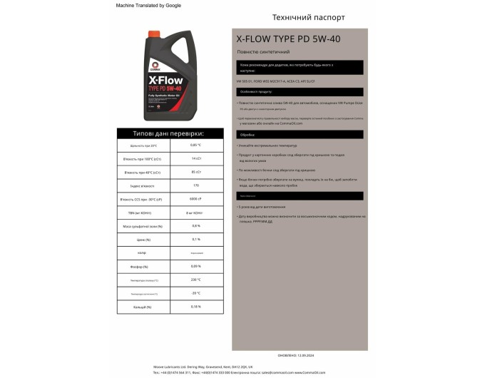 Моторне масло Comma X-Flow Type PD 5W-40 5л, ціна: 2 364 грн.