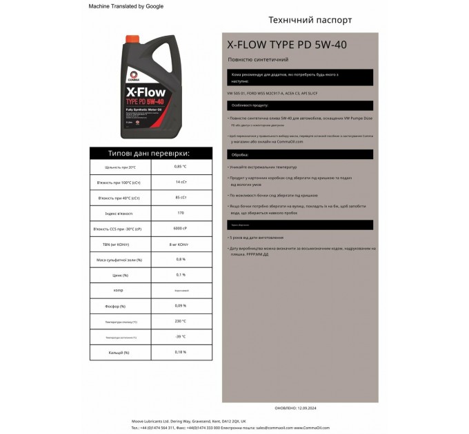 Моторне масло Comma X-Flow Type PD 5W-40 5л, ціна: 2 295 грн.