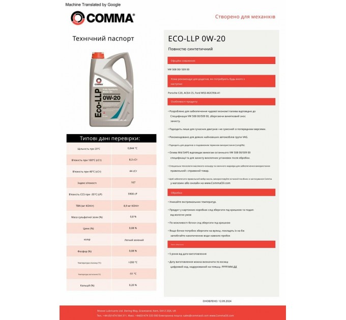 Моторное масло Comma Eco-LLP 0W-20 5л, цена: 3 926 грн.