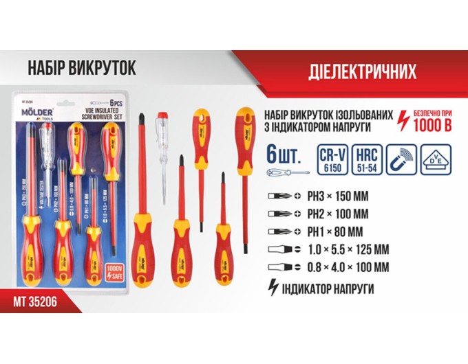 Набір викруток Molder діелектричних VDE 1000В 6шт, ціна: 585 грн.