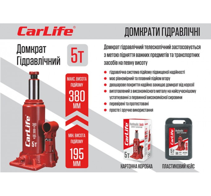 Домкрат гидравлический бутылочный CarLife 5т 195-380мм в кейсе, цена: 1 042 грн.