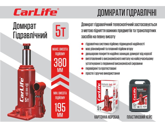Домкрат гідравлічний пляшковий CarLife 5т 195-380мм у кейсі, ціна: 1 114 грн.