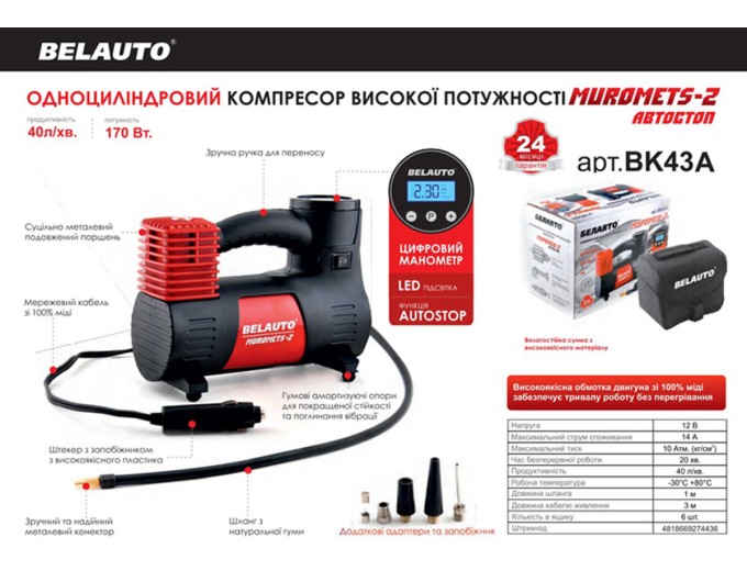 Компресор автомобільний Белавто Муромец-2 10Атм 40л/хв 170Вт з автостопом, ціна: 1 839 грн.