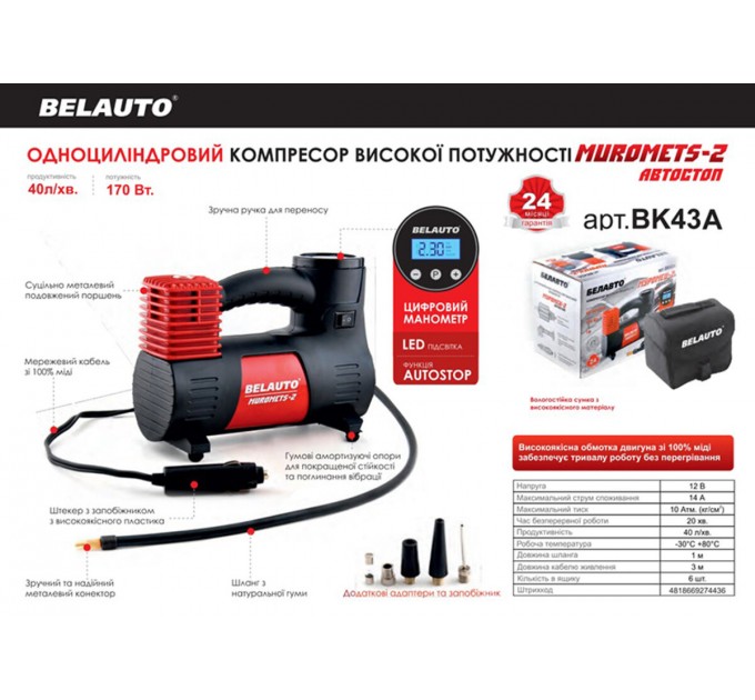 Компресор автомобільний Белавто Муромец-2 10Атм 40л/хв 170Вт з автостопом, ціна: 1 839 грн.