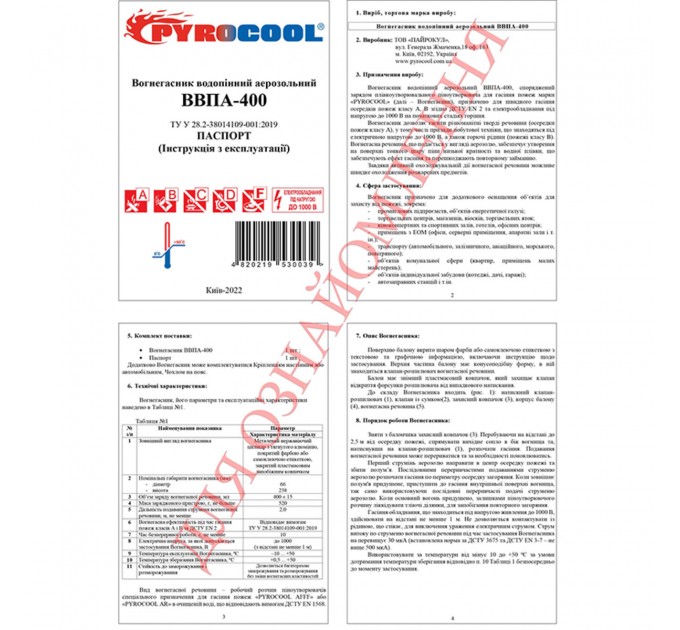 Вогнегасник водопінний аерозольний BBPA-400, ціна: 346 грн.