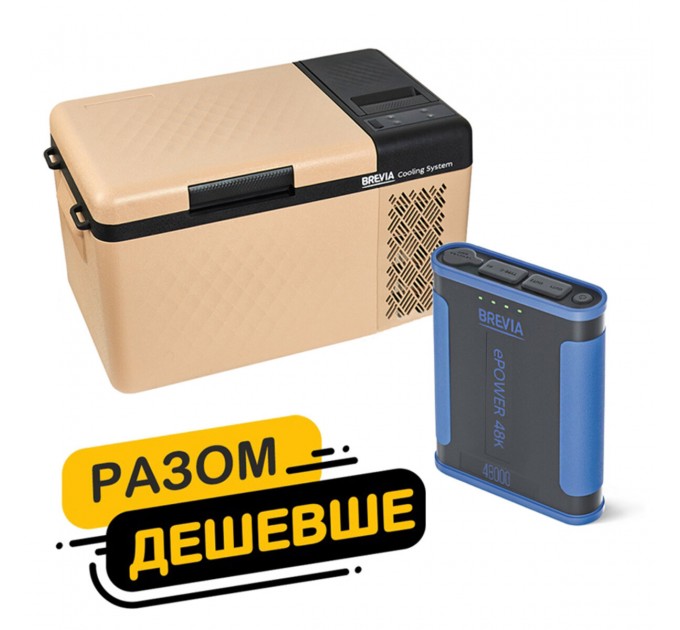 Холодильник автомобільний Brevia 19л 22170 + портативна зарядна станція Brevia ePower 48Ah, ціна: 12 941 грн.