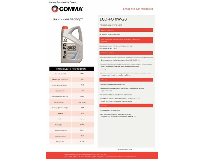 Моторное масло Comma Eco-FO 0W-20 5л, цена: 3 071 грн.