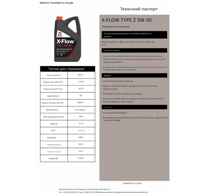 Моторне масло Comma X-Flow Type Z 5W-30 5л, ціна: 2 413 грн.
