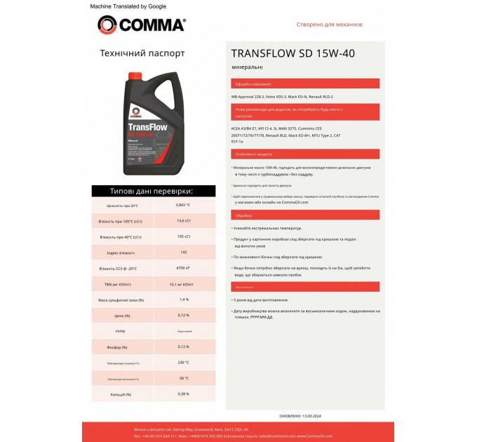 Моторне масло Comma Transflow SD 15W-40 60л, ціна: 16 571 грн.