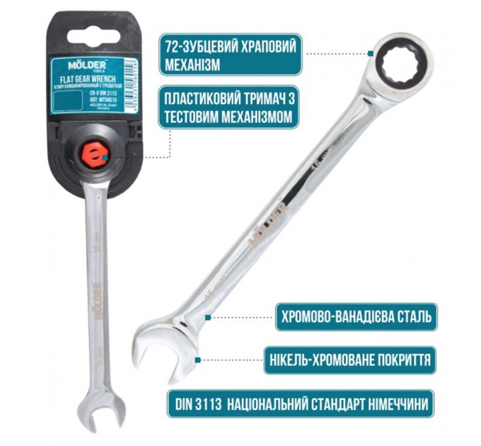 Ключ комбінований Molder з трещіткою CR-V, 13мм, ціна: 202 грн.