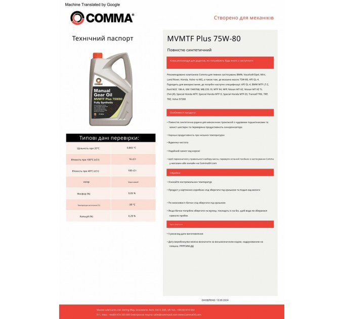 Трансмісійне масло Comma MVMTF FS Plus 75W-80 GL4 1л, ціна: 710 грн.