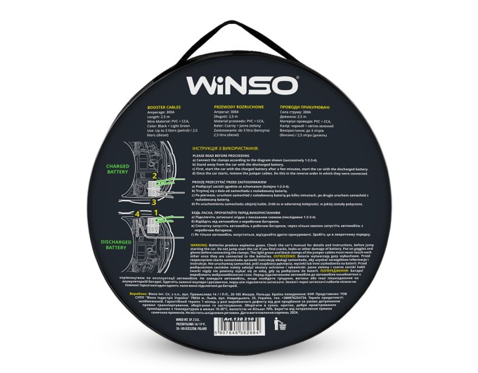 Провода-прикуриватели Winso 200А, 2,5м 138210, цена: 358 грн.