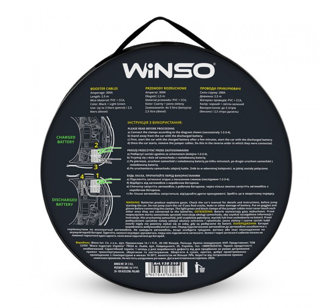 Провода-прикурювачі Winso 200А, 2,5м 138210, ціна: 327 грн.