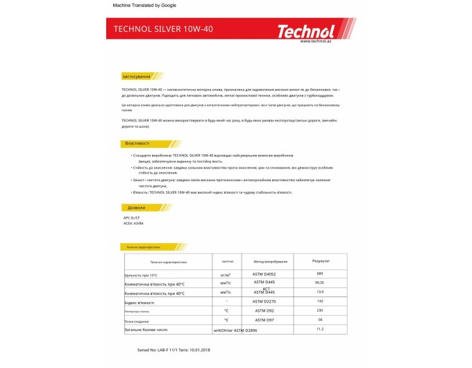 Моторное масло Technol Silver 10W-40 1л, цена: 171 грн.