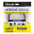 Лента клейкая двусторонняя Solar, ACRYLIC (VHB), серая, 9ммx5м, цена: 94 грн.