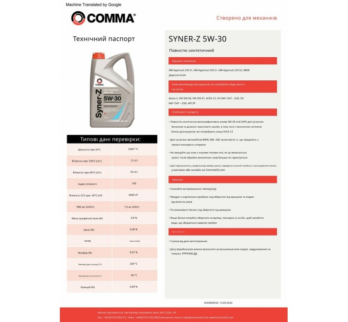 Моторное масло Comma Syner-Z 5W-30 4л, цена: 2 297 грн.