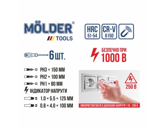 Набір викруток Molder діелектричних VDE 1000В 6шт, ціна: 585 грн.