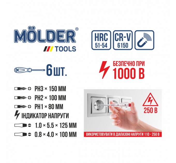 Набор отверток Molder диэлектрических VDE 1000В 6шт, цена: 679 грн.