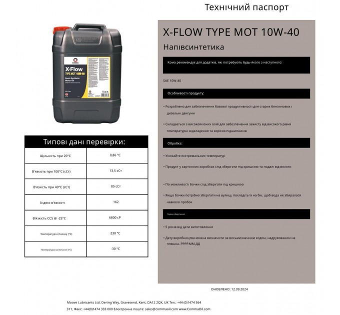 Моторное масло Comma X-Flow Type MOT 10W-40 199л, цена: 50 108 грн.