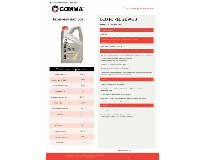 Моторное масло Comma Eco-FE Plus 0W-30 1л, цена: 613 грн.