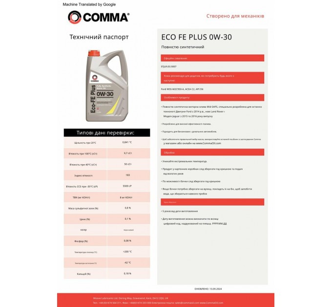 Моторне масло Comma Eco-FE Plus 0W-30 1л, ціна: 595 грн.