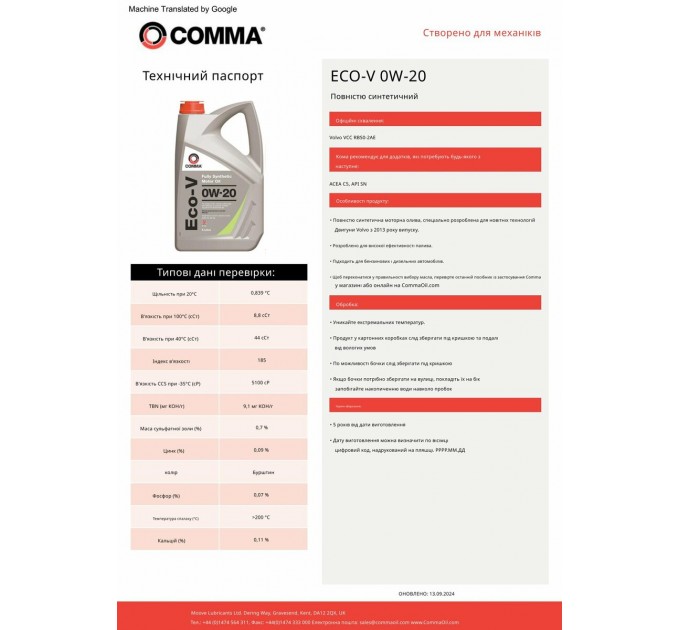 Моторное масло Comma Eco-V 0W-20 5л, цена: 3 283 грн.