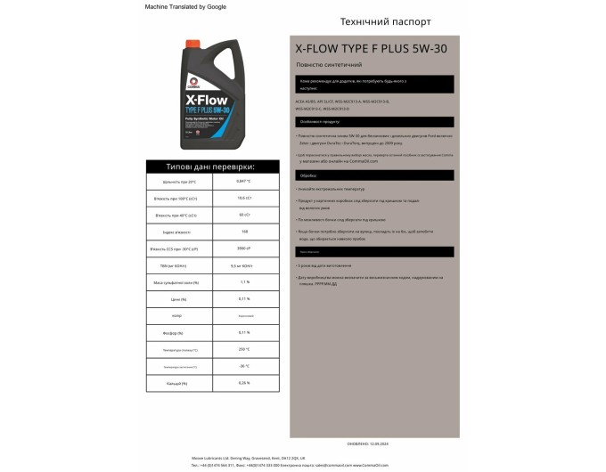 Моторное масло Comma X-Flow Type F Plus 5W-30 1л, цена: 487 грн.