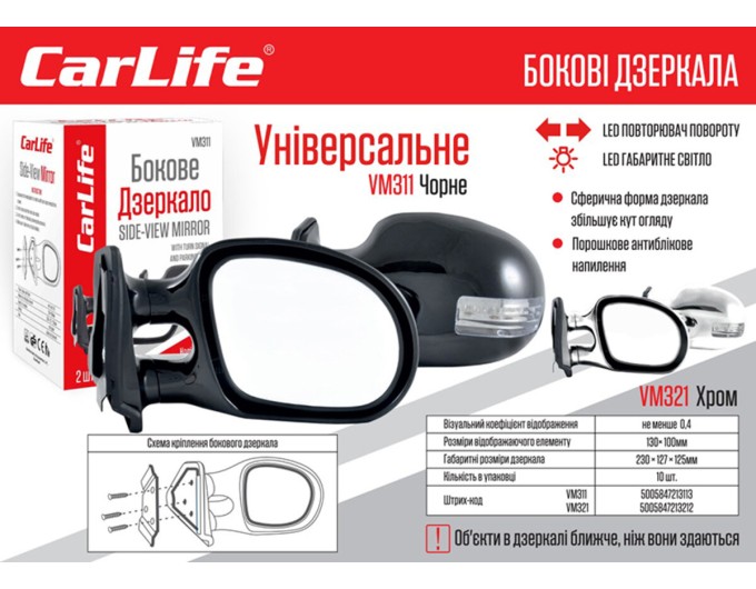 Зеркала боковые Carlife, унив.цвет хром с LED повторителем поворота+габарит, сф.комп.2шт, цена: 712 грн.