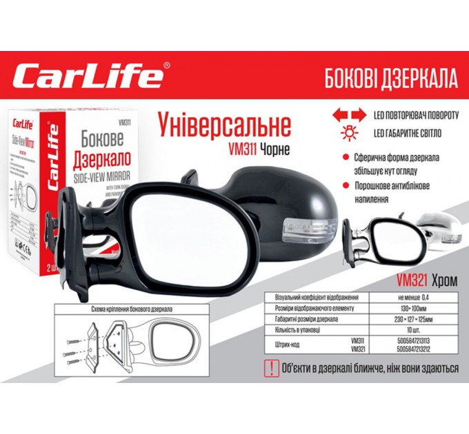 Дзеркала бокові Carlife, унів.колір хром з LED повторювачем повороту+габарит, сф.комп.2шт, ціна: 697 грн.