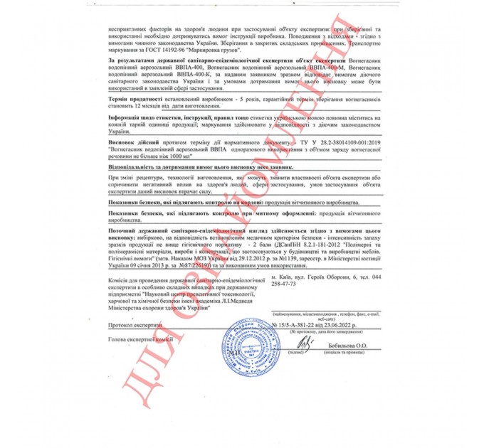 Вогнегасник водопінний аерозольний BBPA-400, ціна: 346 грн.