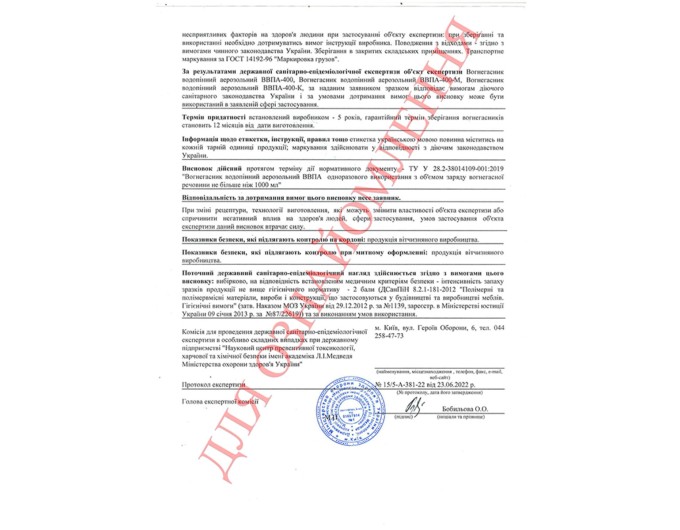 Вогнегасник водопінний аерозольний BBPA-400, ціна: 354 грн.