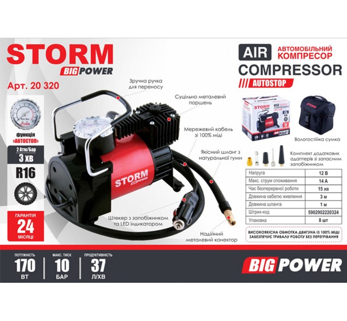 Компресор автомобільний Storm Big Power Autostop 10 Атм 37 л/хв 170 Вт, ціна: 1 141 грн.