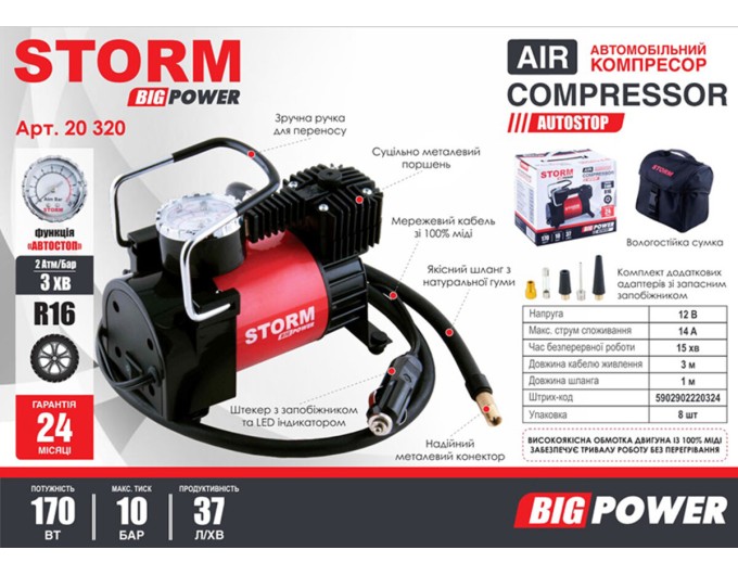 Компресор автомобільний Storm Big Power Autostop 10Атм 37л/хв 170Вт, ціна: 1 232 грн.