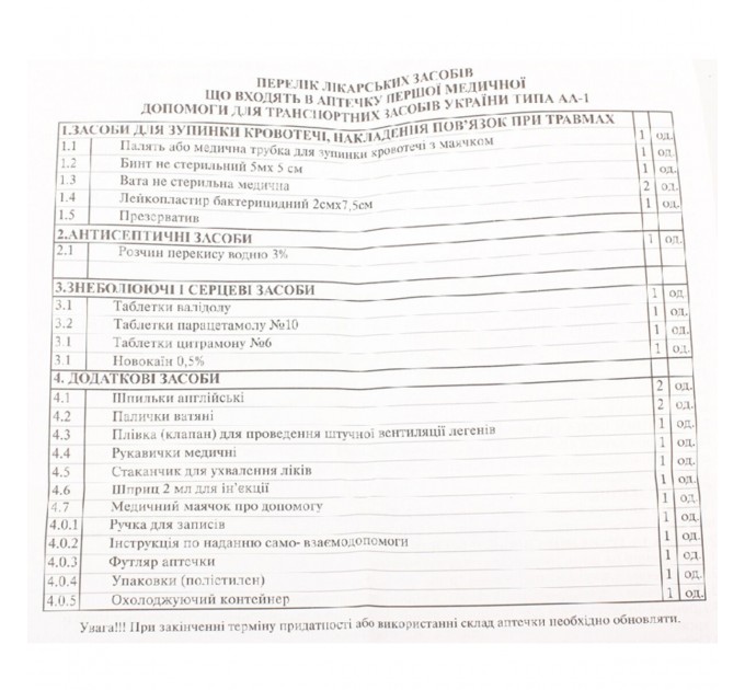 Аптечка типа АМА1, сумочка, цена: 161 грн.